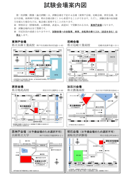 試験会場案内図