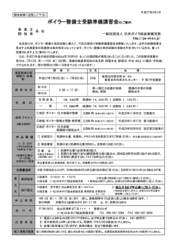 ボイラー整備士受験準備講習会のご案内