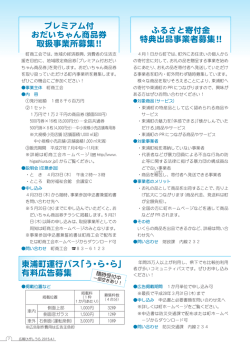 プレミアム付 おだいちゃん商品券 取扱事業所募集!! ふるさと