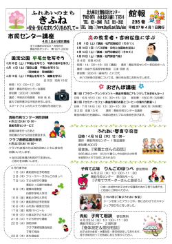 貴船市民センターだより表