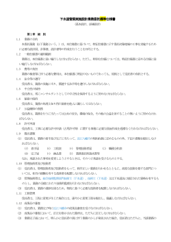 下水道管渠実施設計業務委託標準仕様書