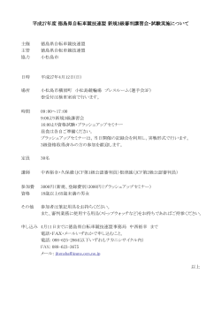PDF/45KB - 徳島県自転車競技連盟