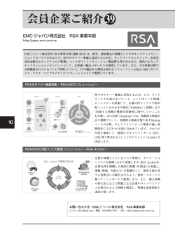 会員企業ご紹介39 - NPO日本ネットワークセキュリティ協会