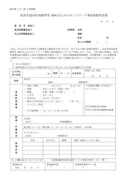様式第1号事前登録申請書 [213KB pdfファイル]