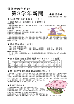 第3学年新聞 - 青森県立青森商業高等学校