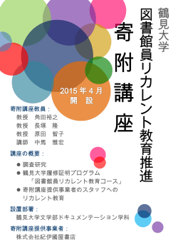 図 書 館 員 リ カ レ ン ト 教 育 推 進