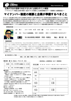 マイナンバー制度 制度の概要と企業が準備するべきこと するべきこと