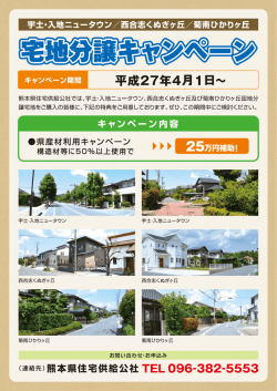 菊南ひかりヶ丘 - 熊本県住宅供給公社