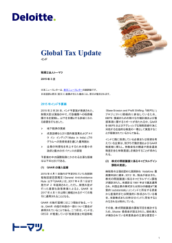 Global Tax Update:2015年3月号／インド