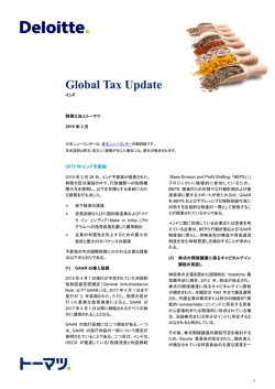 Global Tax Update:2015年3月号／インド
