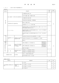 評価基準（PDF：48.7KB）
