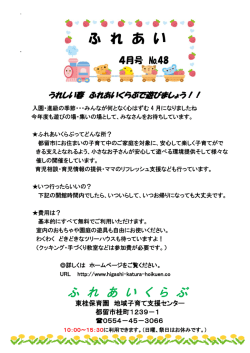 ふ れ あ い