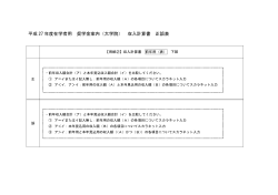 平成 27 年度在学者用 奨学金案内（大学院） 収入計算書 正誤表