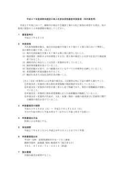 要項（PDF482キロバイト）