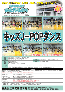 キッズJ-POPダンス（PDF：482KB）