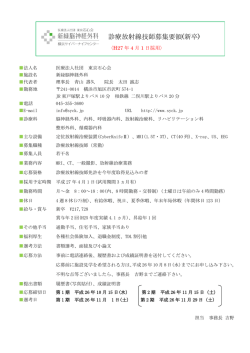 診療放射線技師募集要領(新卒)