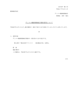 公告27－第1号 - ディスコ健康保険組合