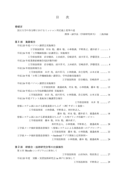 目 次 - 山口大学工学部技術部