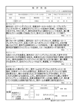 戦 評 用 紙 - 日本ミニバスケットボール連盟