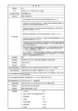 概要書（PDF：129.5KB）