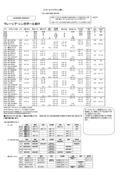 マレーシア・シンガポール向け