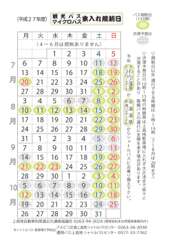 規制日表