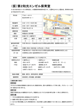 平成27年度入園・入所手続きのご案内