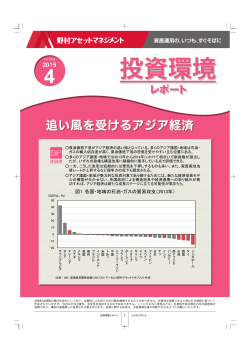 2015年4月 - 野村アセットマネジメント