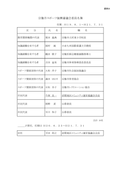 資料4 - 宗像市