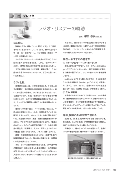 ラジオ・リスナーの軌跡 柳田恭兵