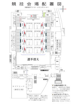 試合会場配置図 - 中四学連剣友会