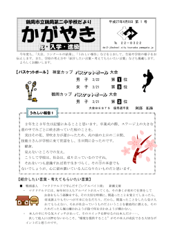 1号04月08日 男女バスケ部大会結果 （PDF：317KB）