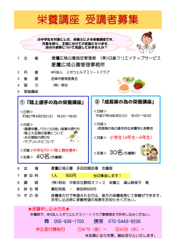 栄養講座 受講者募集