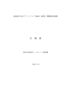 PDF文書 - 鳥取市