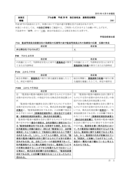 プロ必携 平成 26 年 改正会社法 逐条完全解説
