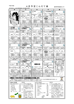 4月の献立（PDF：383KB）