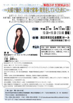 ワーク・ライフ・バランス力向上セミナー ～夫婦で働き