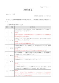 質問回答票（PDF形式：122KB）