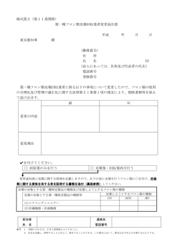 様式第2（第11条関係） 第一種フロン類充塡回収業者