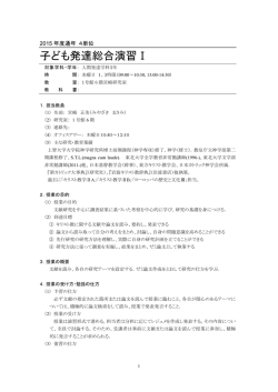 子ども発達総合演習Ⅰ