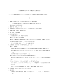 言語教育研究センター日本語特任教員公募