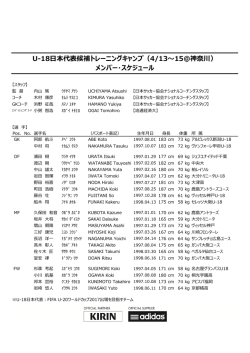 メンバー・スケジュール