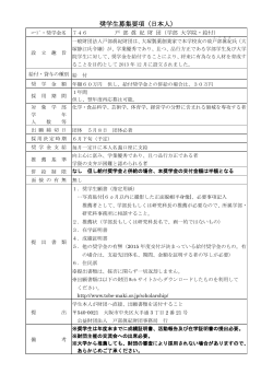 奨学生募集要項（日本人）