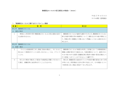 職場積立NISAに係る実務上の取扱い（Q＆A） 平成