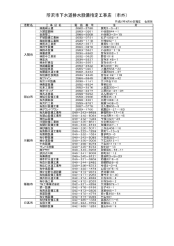 所沢市下水道排水設備指定工事店（市外）（PDF：166KB）