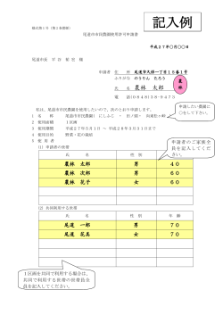 尾道市市民農園使用許可申請書（記入例） (PDF形式：76KB)