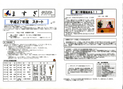 学校だより最新版 - 東海村立石神小学校
