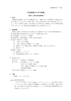 「文京区版ネウボラ事業」