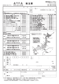 学校様用の注文書（PDF）