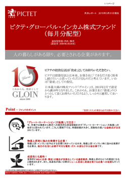 月次レポート - ピクテ投信投資顧問株式会社